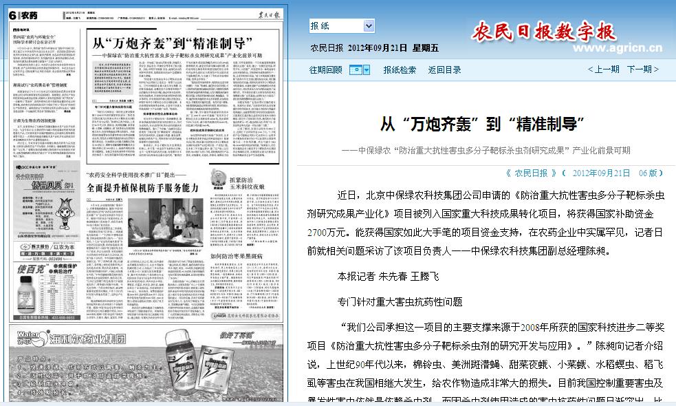 图为2012年9月21日《农民日报》，陈昶副总经理文章《从“万炮齐轰”到“精准制导”》.jpg