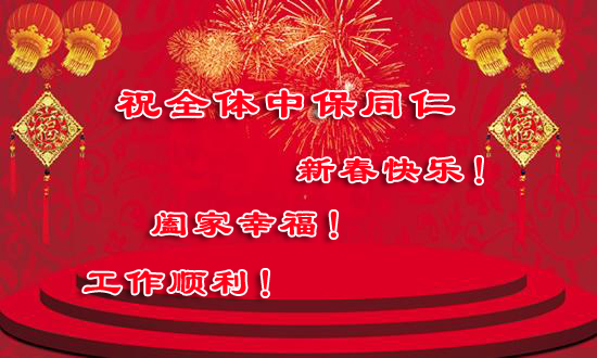 新年祝语.jpg