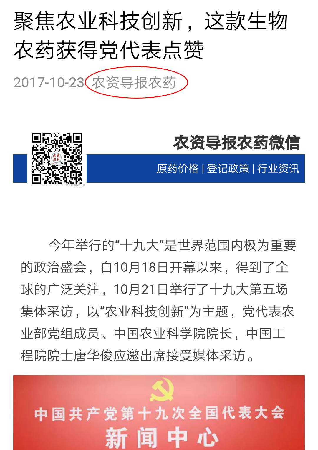 农资导报农药新111.jpg