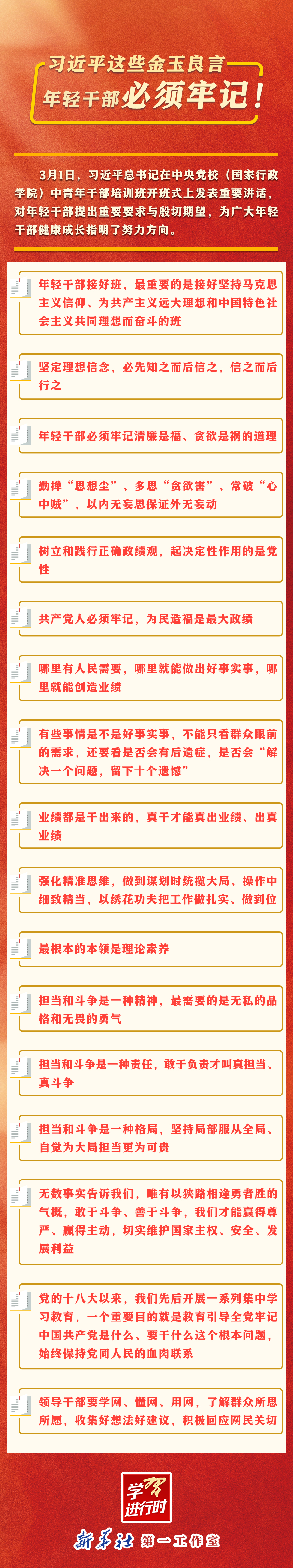 学习进行时丨习近平这些金玉良言，年轻干部必须牢记！.jpg