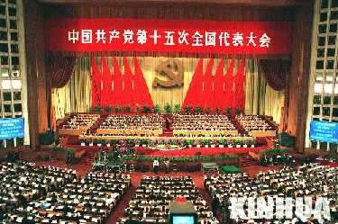 中國共產黨第十五次全國代表大會