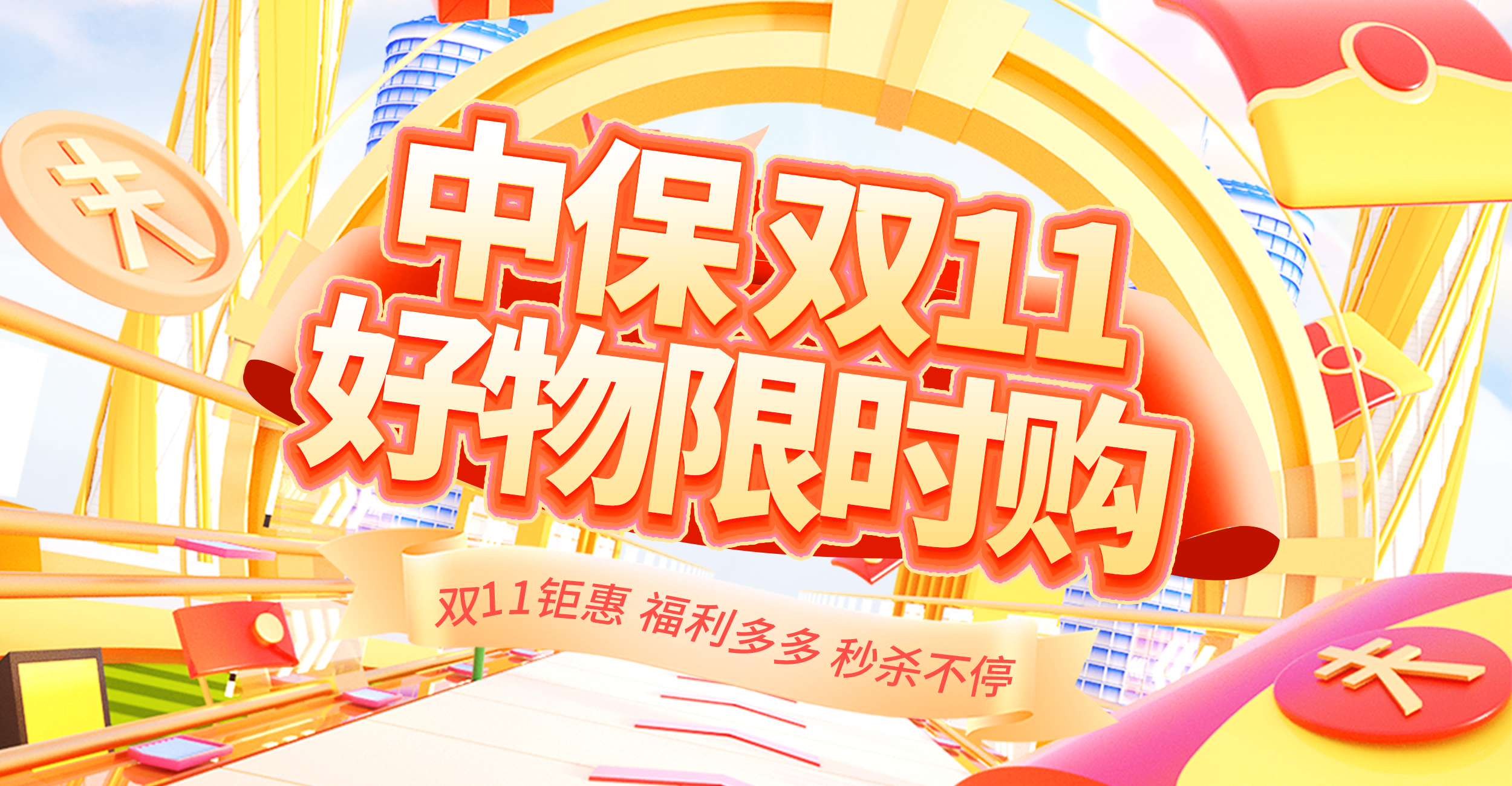 双十一横版.jpg