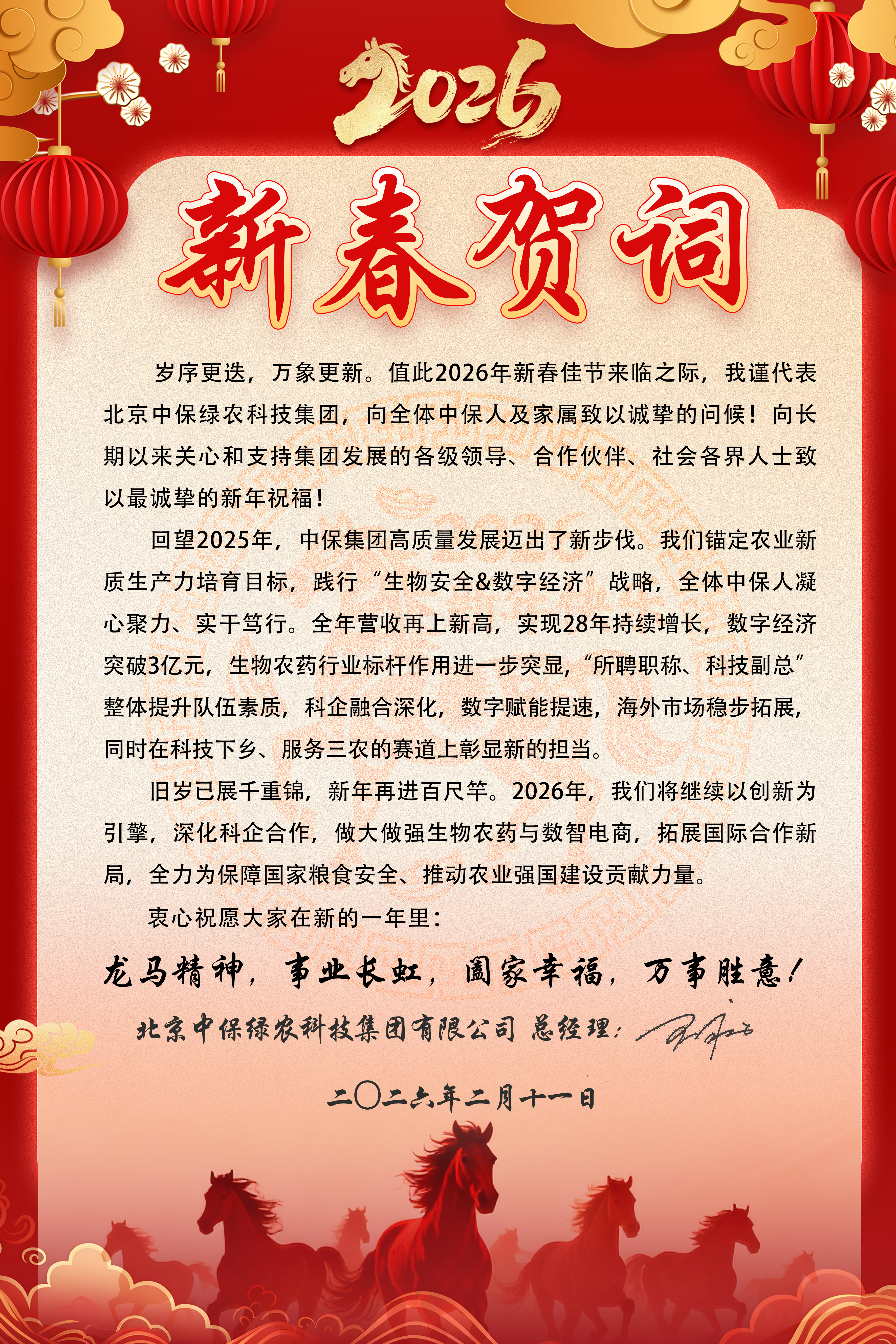 新春贺词（2.11）1.jpg